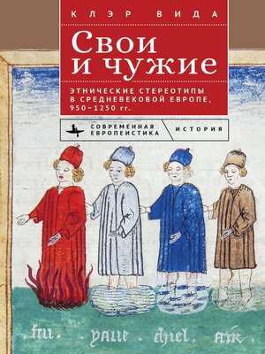 Ethnicity in Medieval Europe, 950-1250 - ebook